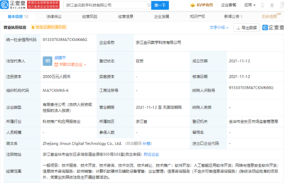 科大訊飛在浙江成立數字科技公司，注冊資本2000萬元深耕計算機軟硬件技術
